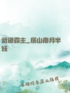 武道霸主