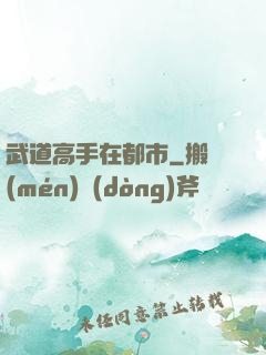 武道高手在都市