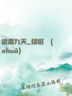 武震九天