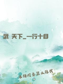 武靈天下