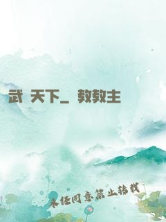 武靈天下