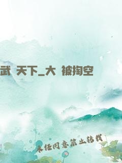 武靈天下