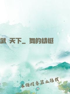 武靈天下