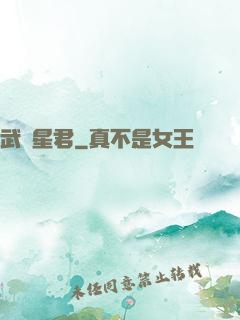 武靈星君