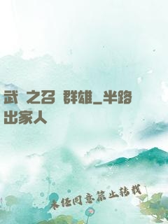 武館之召喚群雄