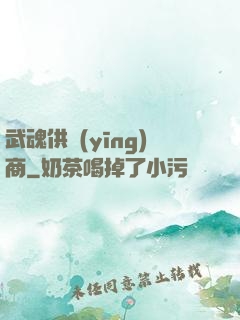 武魂供應(yīng)商