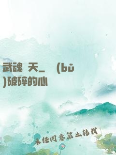 武魂弒天
