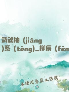 武魂抽獎(jiǎng)系統(tǒng)