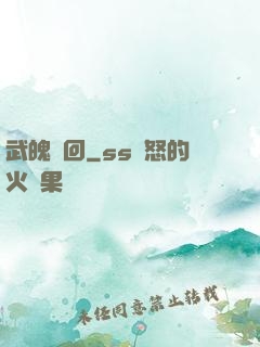 武魄輪回