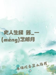 歷史人生模擬器
