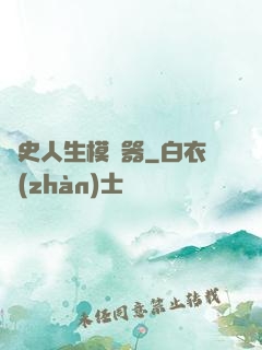 歷史人生模擬器