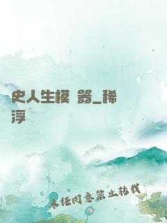 歷史人生模擬器