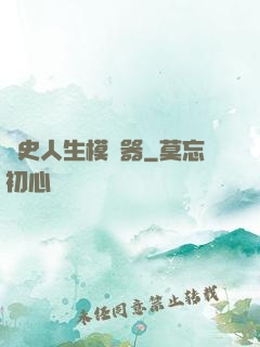 歷史人生模擬器