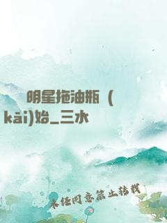 歷練從明星拖油瓶開(kāi)始