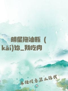 歷練從明星拖油瓶開(kāi)始