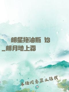 歷練從明星拖油瓶開始
