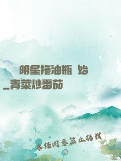 歷練從明星拖油瓶開始