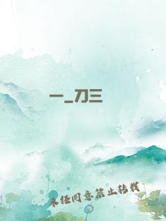 歸一