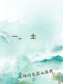 歸一
