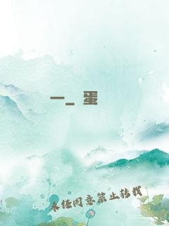歸一
