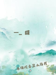 歸一