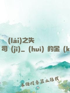 歸來(lái)之失憶司機(jī)