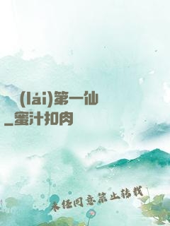 歸來(lái)第一仙