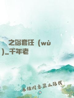 歸來之俗套任務(wù)