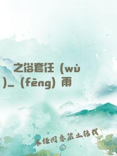 歸來之俗套任務(wù)