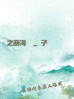 歸來之商海詭譎