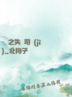 歸來之失憶司機(jī)