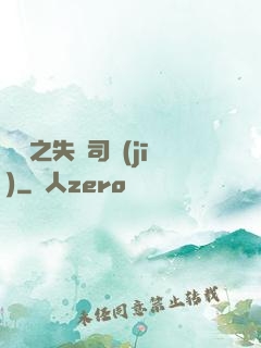 歸來之失憶司機(jī)