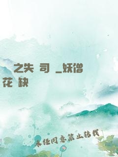 歸來之失憶司機
