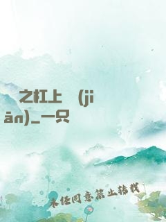 歸來之杠上總監(jiān)