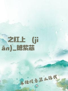 歸來之杠上總監(jiān)