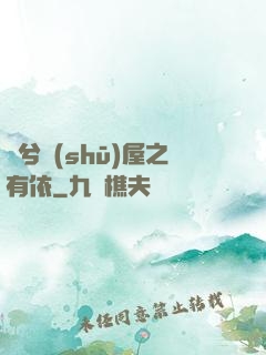 歸兮書(shū)屋之有依