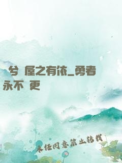 歸兮書屋之有依