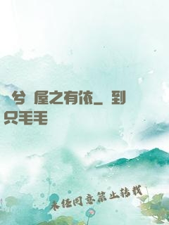 歸兮書屋之有依
