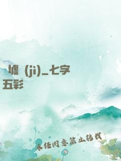 歸墟紀(jì)