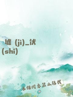 歸墟紀(jì)