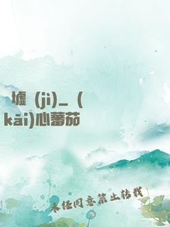 歸墟紀(jì)