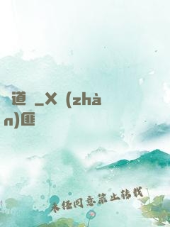歸道記