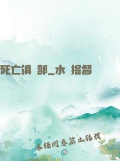 死亡俱樂部