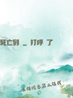 死亡列車