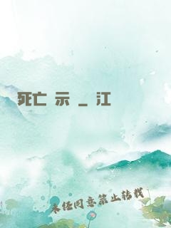 死亡啟示錄