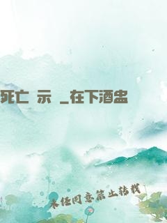 死亡啟示錄