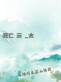 死亡啟示錄