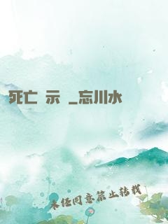 死亡啟示錄
