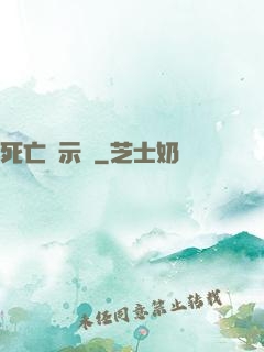 死亡啟示錄