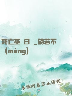 死亡巫師日記
